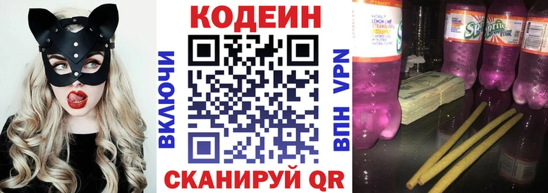 Кодеин Purple Drank Слюдянка
