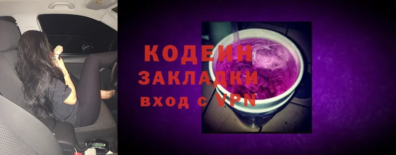 купить наркоту  MEGA зеркало  Кодеиновый сироп Lean Purple Drank  Слюдянка 