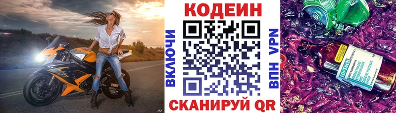 Codein напиток Lean (лин)  KRAKEN маркетплейс  Слюдянка 